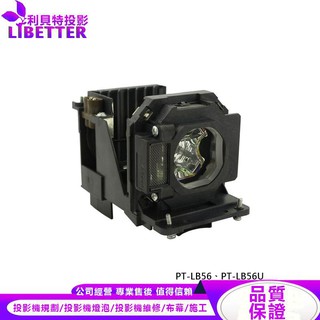PANASONIC ET-LAB80 投影機燈泡 For PT-LB56、PT-LB56U