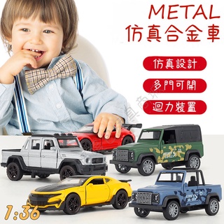 1:36 合金模型車 迴力車 藍寶堅尼 大牛 布加迪 賓士 越野車 G63模型 皮卡車 蛋糕裝飾 車內裝飾 生日蛋糕擺飾