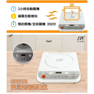【尚朋堂】IH智慧電磁爐SR-1945C黑色 近全新臺灣品牌安全電磁爐