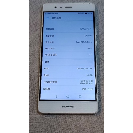 HUAWEI華為 P9 3G/32G 銀色