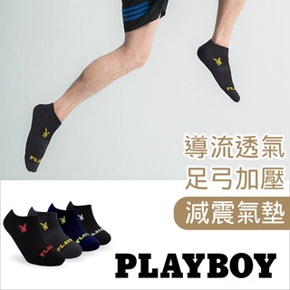 【PLAYBOY】簡約撞色運動襪│減震氣墊│厚底襪│襪子│男襪│短襪│舒適運動│高含棉異味OUT