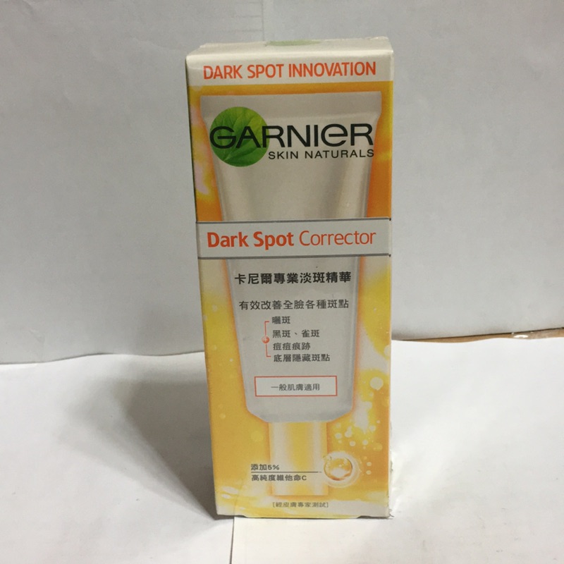 [連假最激省]全新 Garnier 卡尼爾專業淡斑精華 50ml