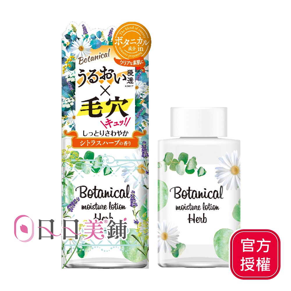 【MEISHOKU明色】明色 Botanical 草本植物調理化妝水 滋潤柑橘