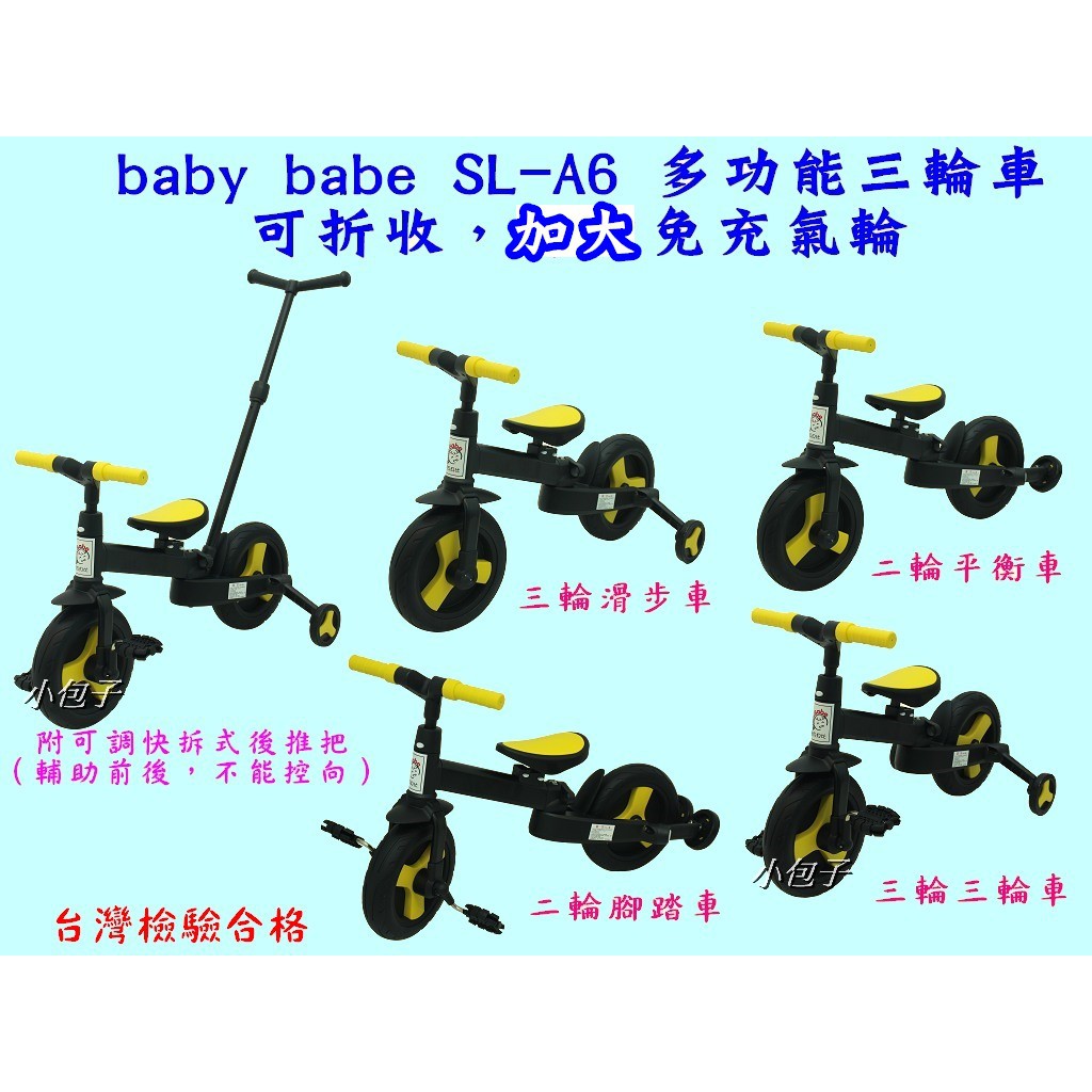 小包子 台灣檢驗合格 Baby Babe多功能三輪車 多功能平衡車 滑步車 三輪車 附後把 蝦皮購物