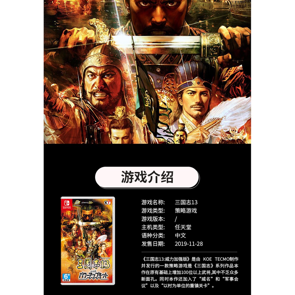 任天堂switch Ns游戏三国志13 威力加强版pk 中文现货 蝦皮購物