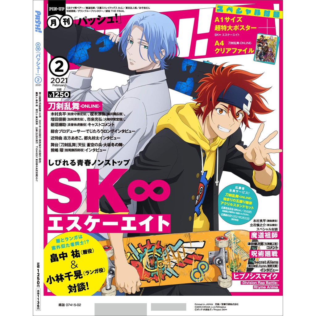 預購 特價品 日文雜誌 Pash 21年2月號 刀剣乱舞 附錄檔案夾 蝦皮購物