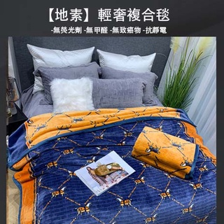 台灣製造 雙面大牌羔絨毯 法蘭絨毯 歐洲熱銷 防靜電 無熒光劑 羊羔絨 法萊絨 素色毯 毛毯 毯被 毯子