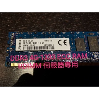 KINGSTON 金士頓 DDR3 4G-1333 ECC RAM RDIMM