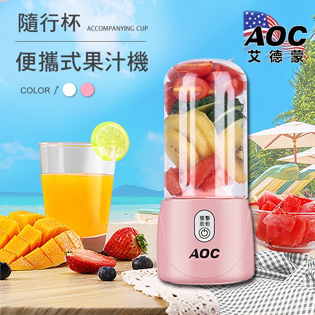 AOC艾德蒙 6葉旋風式隨行杯果汁機 304不鏽鋼 粉色(K0081-P)