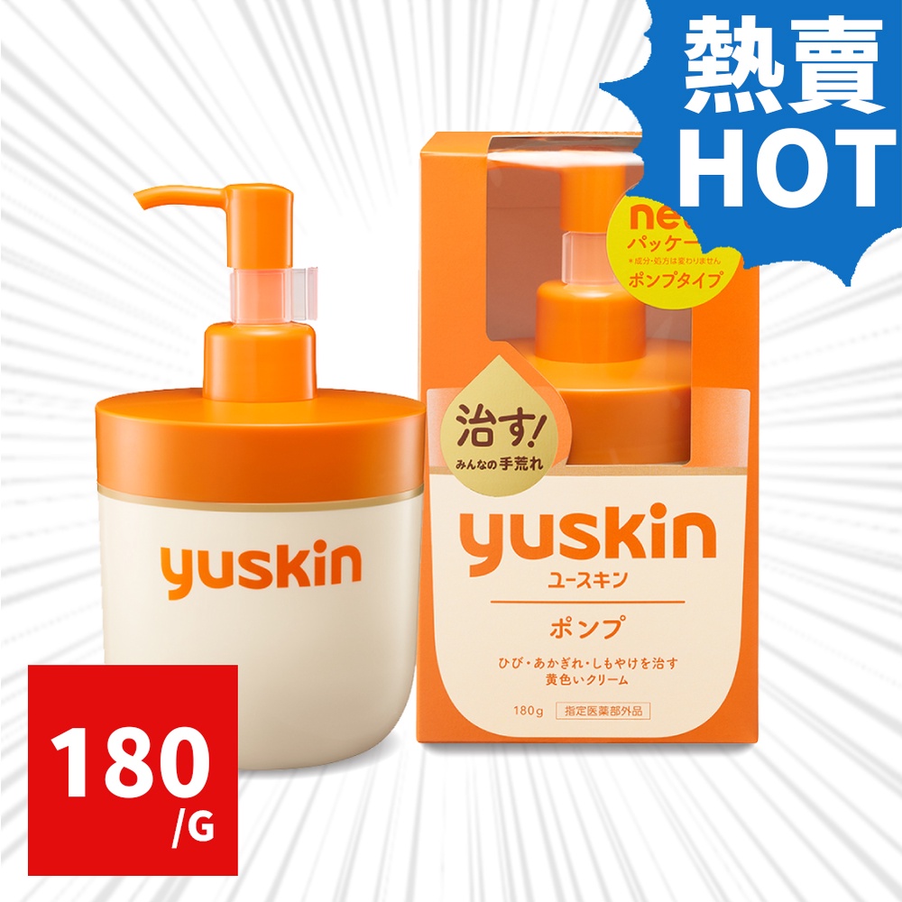 Yuskin 悠斯晶A 乳霜180g (家庭號胖胖瓶) YUSKIN