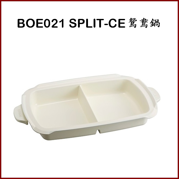 BRUNO BOE021 SPLIT-CE 鴛鴦鍋 陶瓷燉鍋