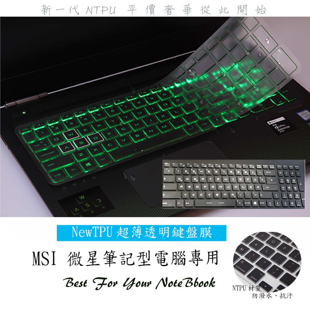 Tpu 超薄鍵盤膜msi Gt62 Gs70 Gp62m Gp62 鍵盤保護膜鍵盤套微星ms3 蝦皮購物