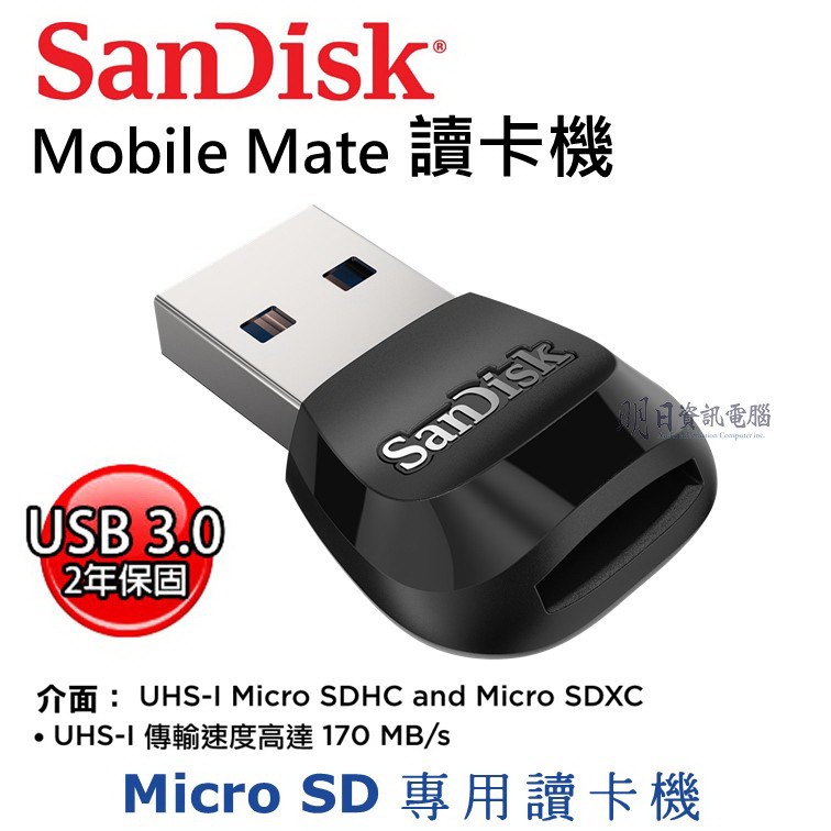 附發票 SanDisk Mobilemate USB 3.0 讀卡機 microSD microSDHC /SDXC