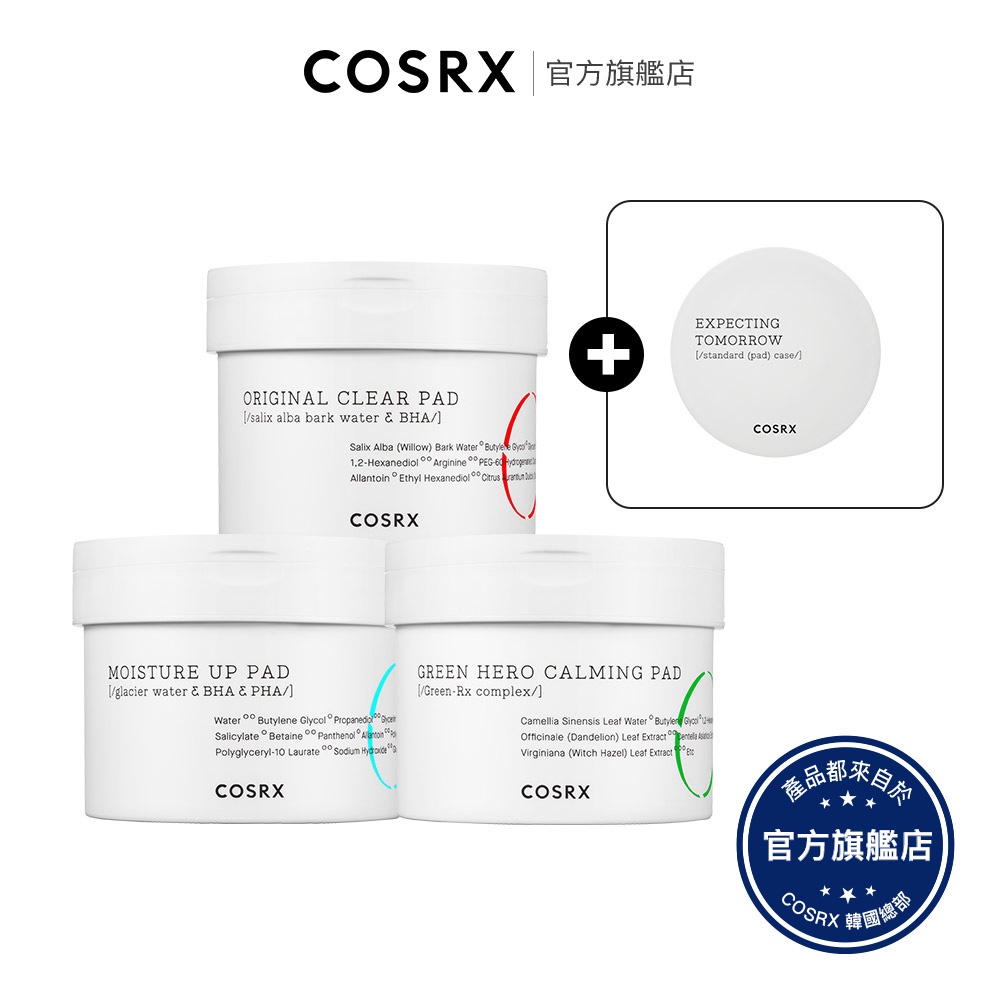 COSRX 最新款 一招擊痘水楊酸 / 極潤保濕 / 修護舒緩棉片 + 隨身攜帶棉片盒 | 刷酸棉片