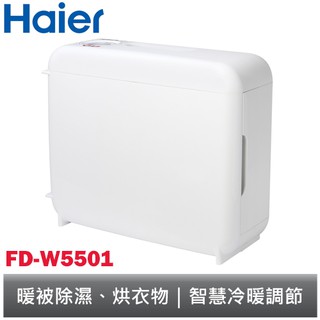 Haier 多功能烘被機/烘衣機 白色 FD-W5501 海爾