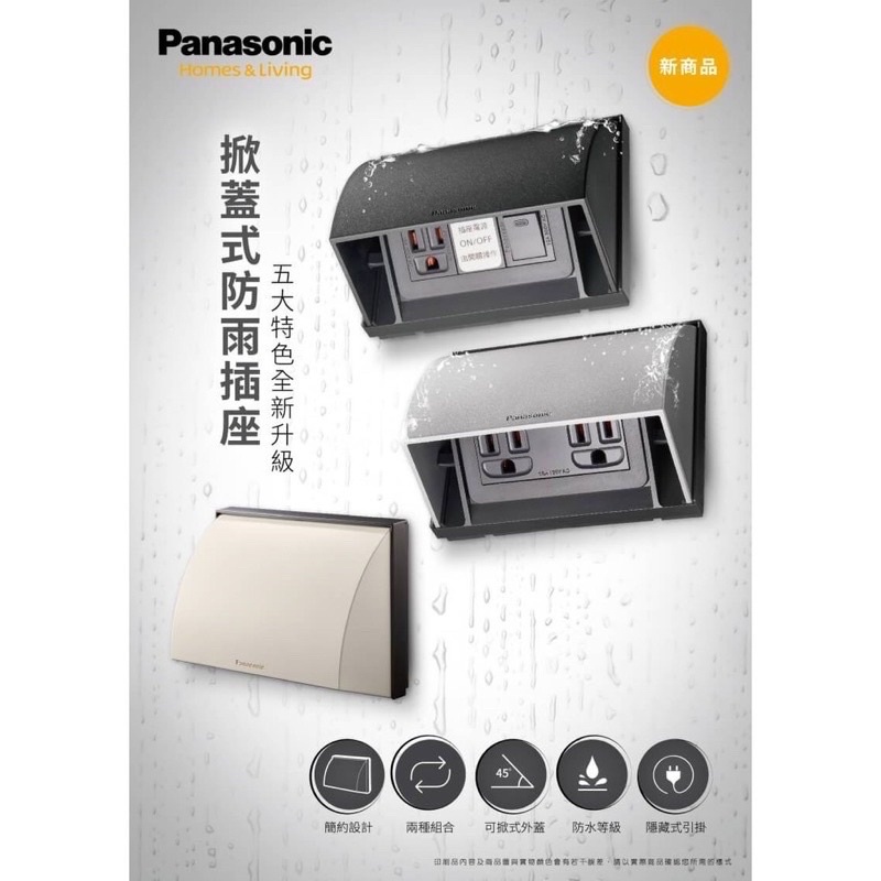 國際牌 Panasonic 防雨插座 WKF2105B