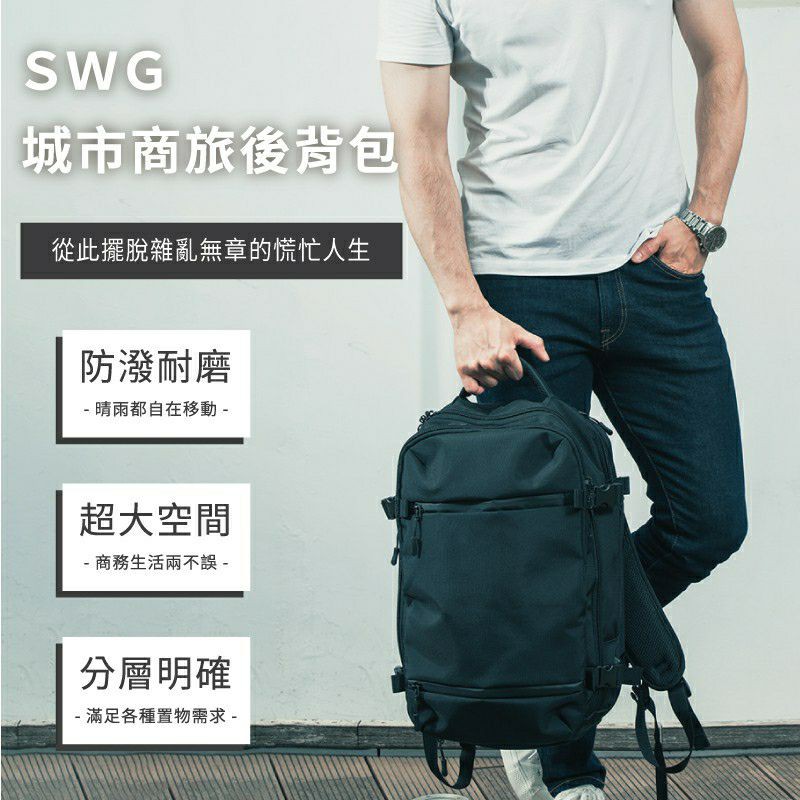 SWG 城市大容量商旅後背包17吋(二手)
