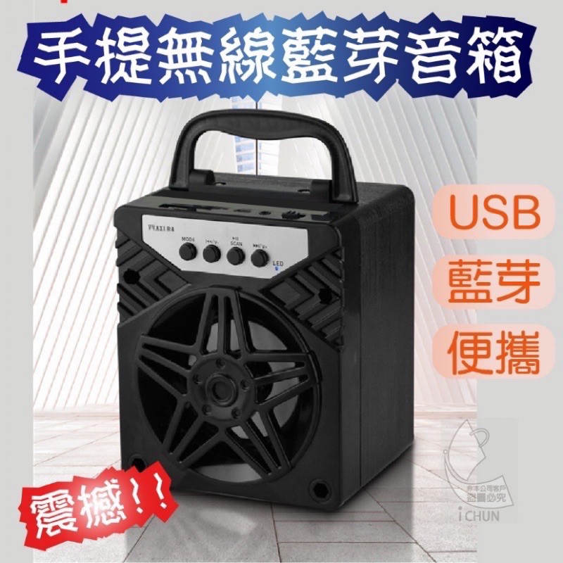 現貨🔥手提無線藍芽音箱 USB充電 擴音器 擴音器 教師教學專用 導遊 耳麥 廣場舞播放器 大喇叭 收音機 小型播放器