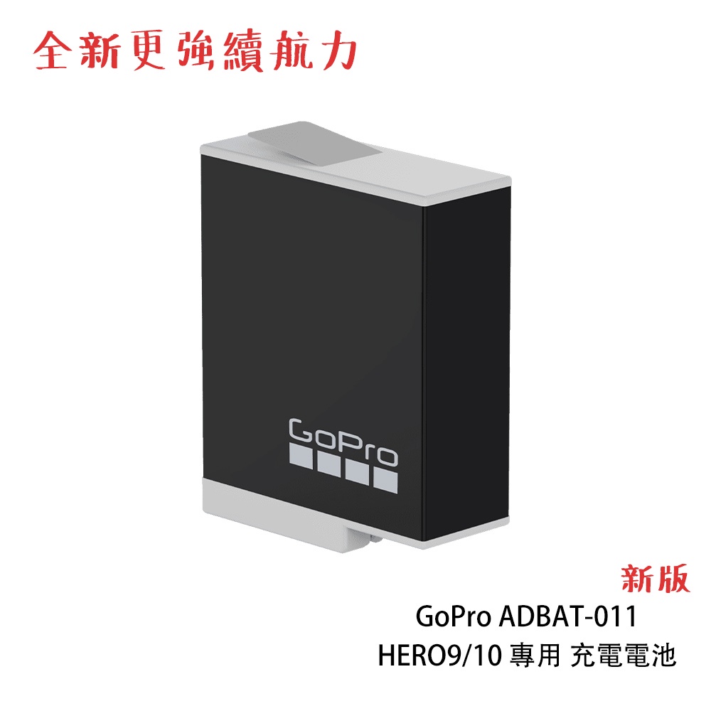 GoPro HERO12 11 10 9 現貨 盒裝 新版 原廠 充電電池 ADBAT-011 相機專家 公司貨