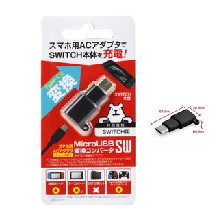 GAMETECH Switch用 NS 日本攜帶型 變換充電頭 充電轉換器 可轉用microUSB充電線【魔力電玩】