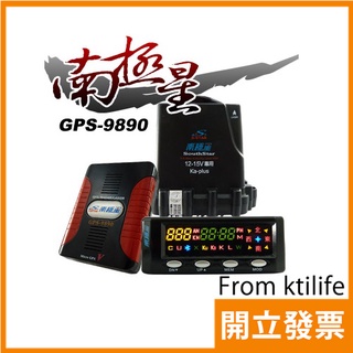 南極星 GPS-9890 超精準 衛星定位 抬頭顯示器 反雷達（室內外機三合一）