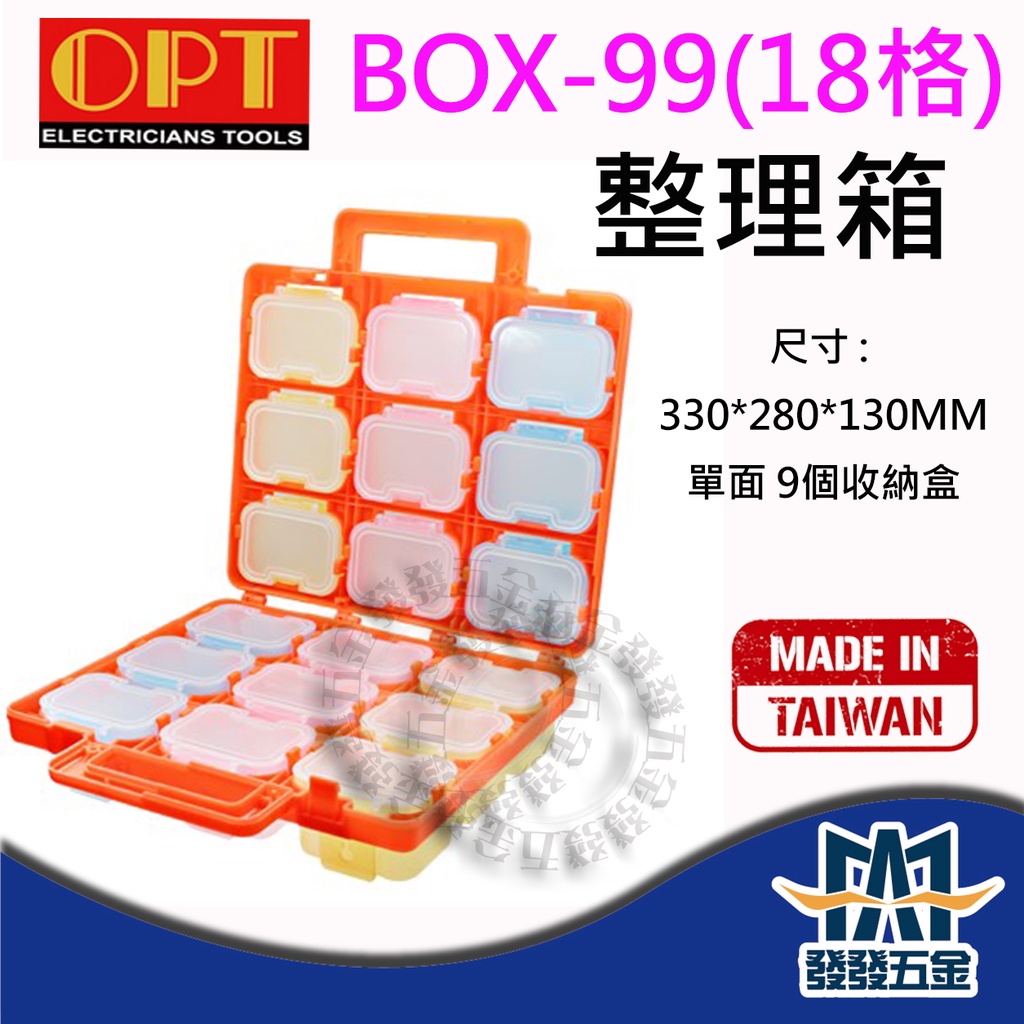 ❰發發五金❱富煌 OPT BOX-99 18格零件箱 透明盒 工具箱 收納盒 組合式 手提工具盒 台灣製 原廠公司貨含稅