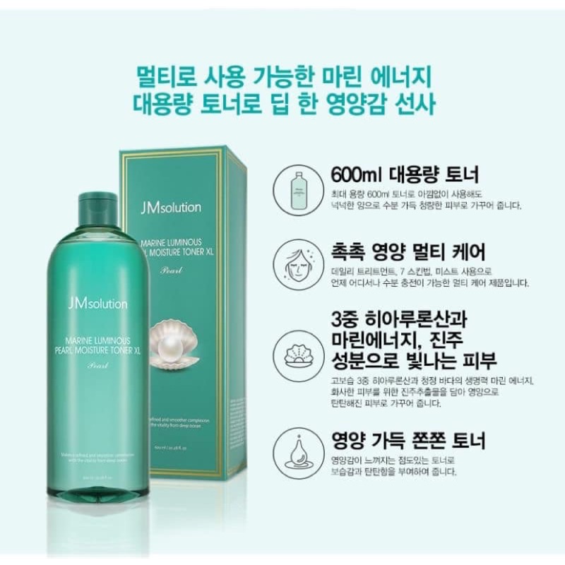 韓國JMsolution 超大容量化妝水