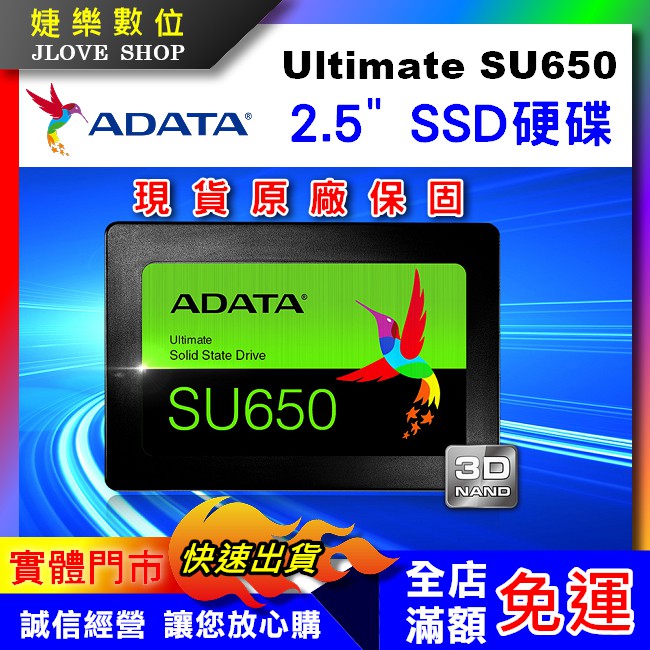 【實體門市：婕樂數位】原廠現貨ADATA威剛 Ultimate SU650 240G 120G SSD 2.5吋固態硬碟