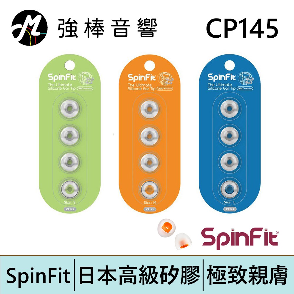 SpinFit CP-500 單對入 (原廠包裝) 專利矽膠耳塞 | 強棒電子專賣店