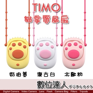 Timo 棉花糖療癒貓掌 頸掛/手持/立架 多功能上吹風扇 (附掛繩)