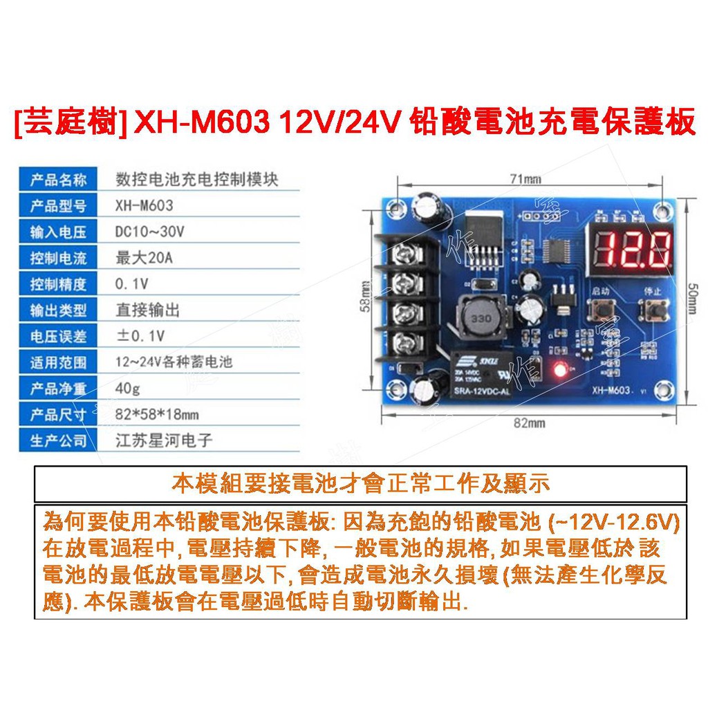 [芸庭樹] XH-M603 蓄電池鋰電池充電控制模組 電瓶充電控制保護開關 12-24V