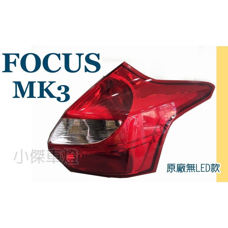 小傑車燈--全新 福特 FOCUS MK3 2013 2014年 5門 原廠型 無LED款 尾燈一顆1600