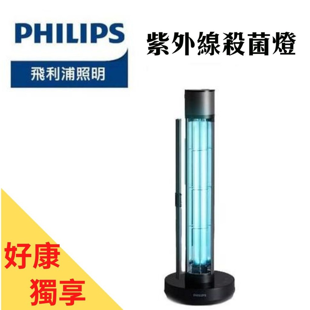 【24H出貨】飛利浦 Philips PU003 進階款 桌上型 殺菌燈 UV-C 台灣公司貨 1年保固