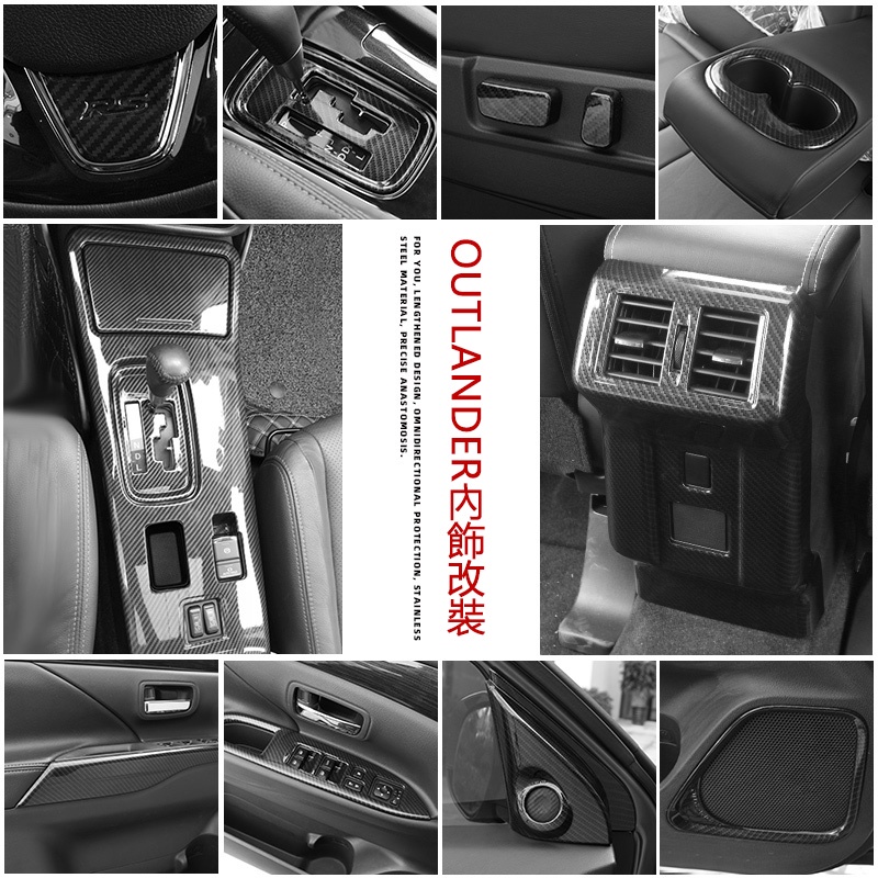 13-22年三菱Mitsubishi outlander內飾貼改裝配件 中控排檔面板 出風口防踢面板