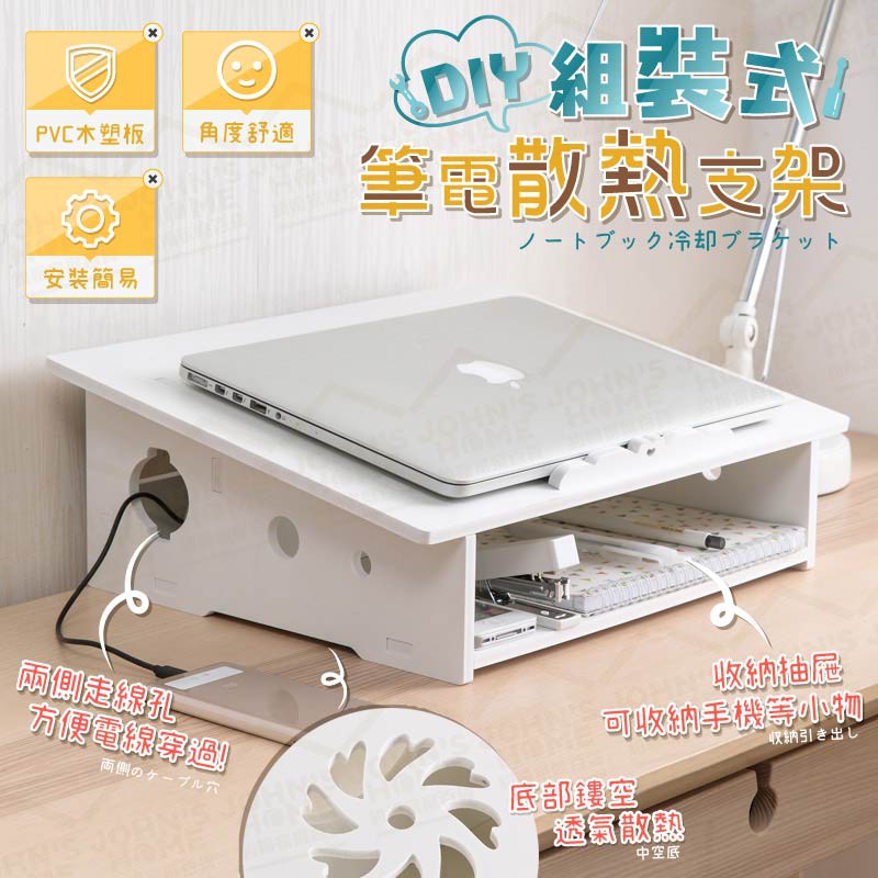 Diy組裝式筆記型電腦散熱支架pvc木塑板製作筆電增高架筆電散熱架電腦架平板架 Sa014 約翰家庭百貨 蝦皮購物