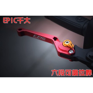 EPIC | 六段可調煞車拉桿 六段 可調 拉桿 鋁合金 適用於 宏加騰 AEON AI-1 紅色