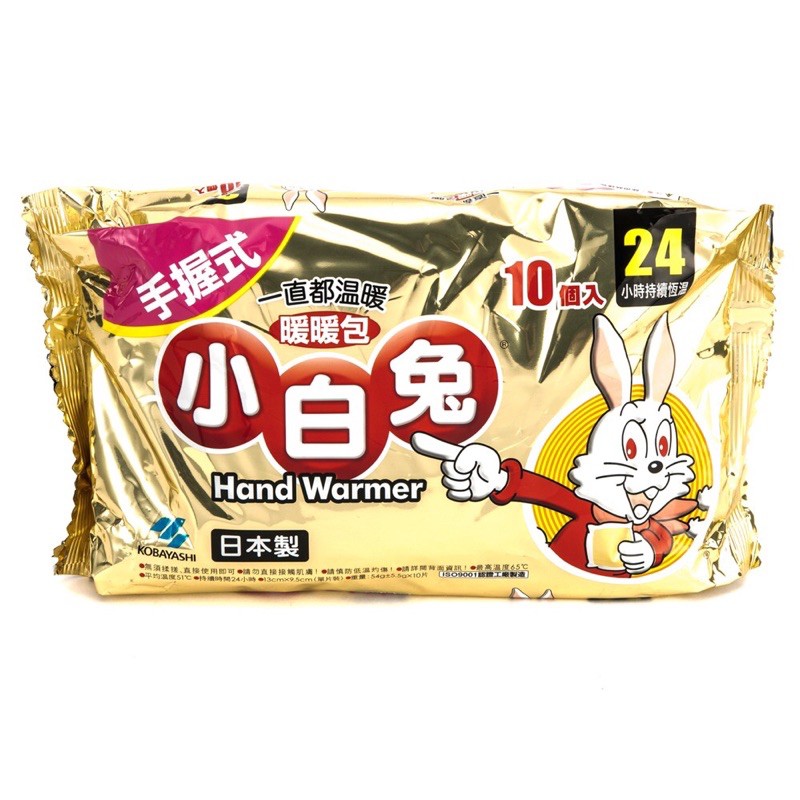 ✨現貨✨新鮮到貨🐰小白兔暖暖包 24小時 10包