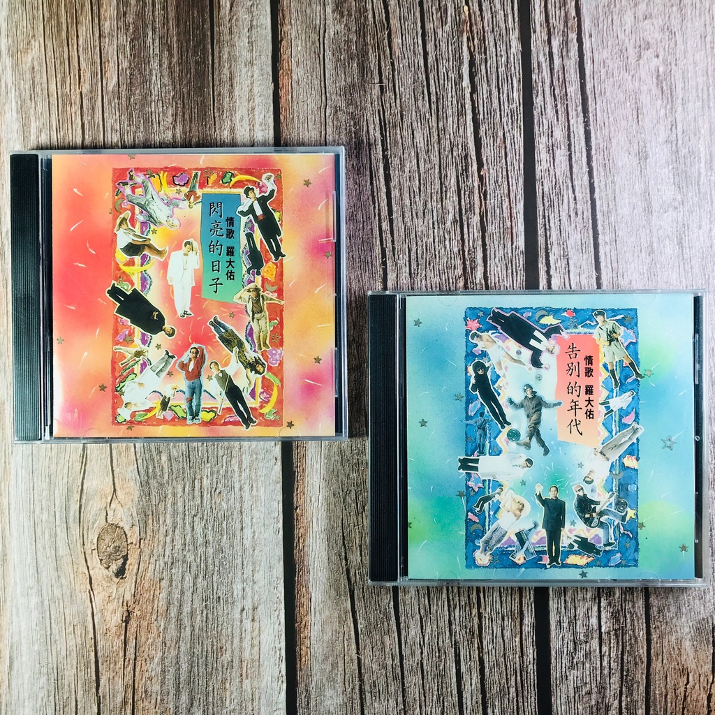羅大佑閃亮的日子CD的價格推薦- 2025年8月| 比價比個夠BigGo