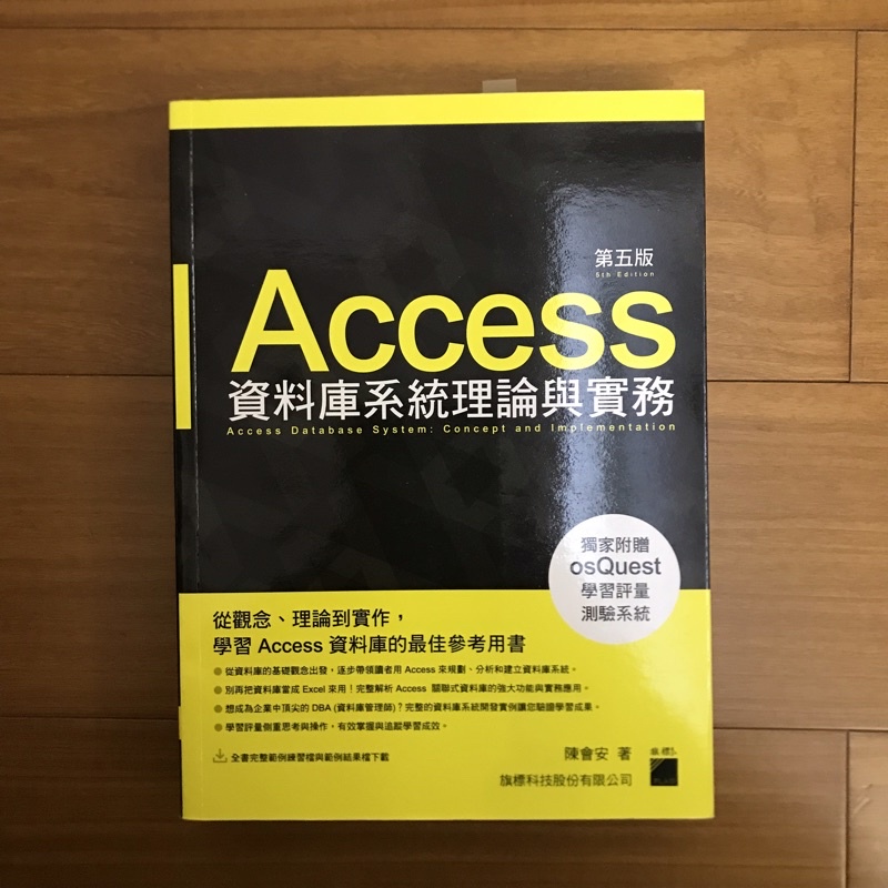 Access 資料庫系統理論與實務 第五版