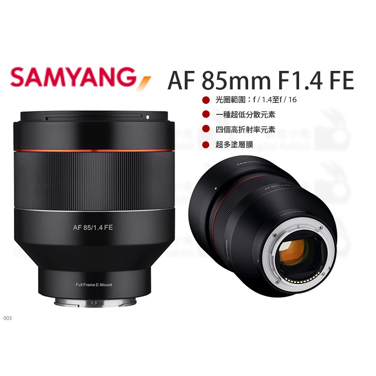 數位小兔【SAMYANG AF 85mm F1.4 FE 全片幅自動對焦鏡頭】三陽 公司貨 鏡頭 Sony