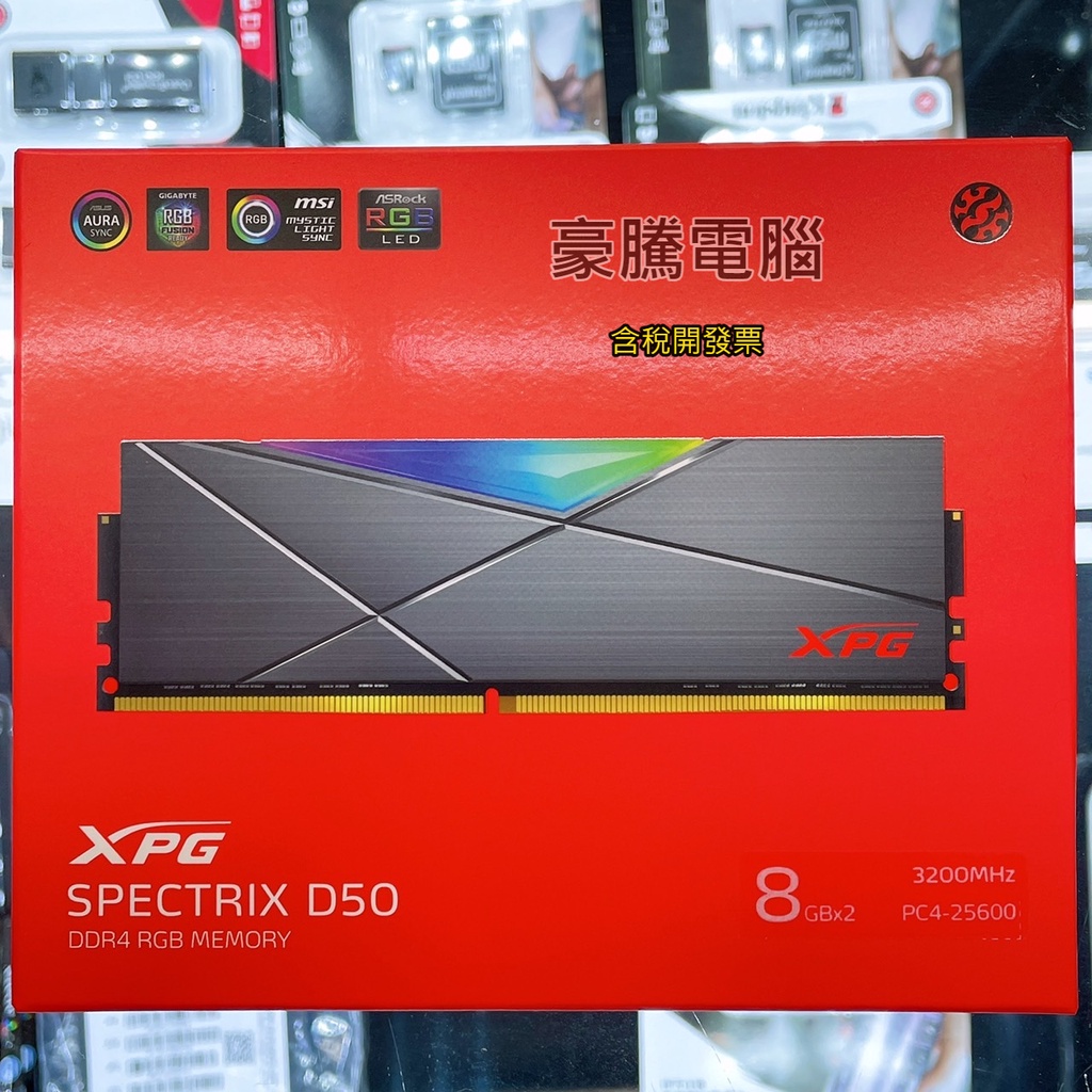 【豪騰電腦】威剛 XPG SPECTRIX D50 DDR4 3200 8G*2 16G RGB 超頻 記憶體
