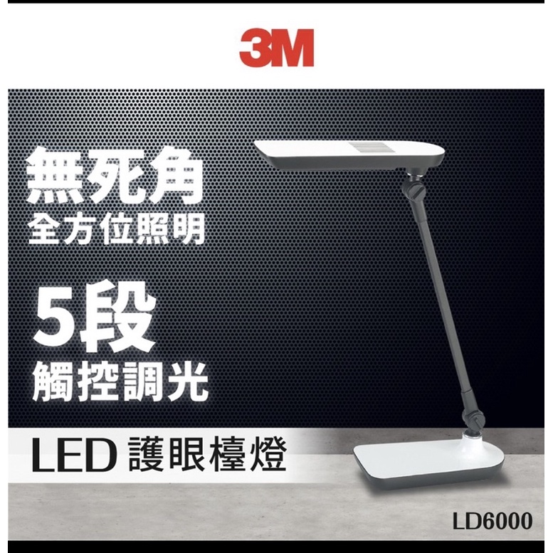 3M 58度博視燈 LD6000 護眼檯燈 桌燈 觸控燈 免運