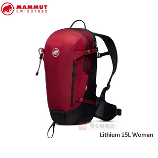 -滿3000免運-[雙和專賣店]MAMMUT Lithium 15L Women戶外運動背包/253003132/誹紅黑