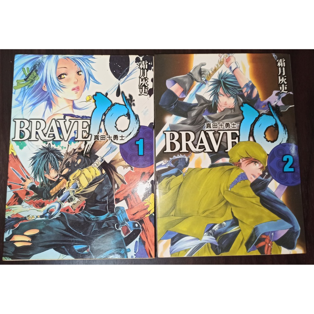 現貨二手漫畫brave10 真田十勇士 01 02集 霜月灰吏 蝦皮購物
