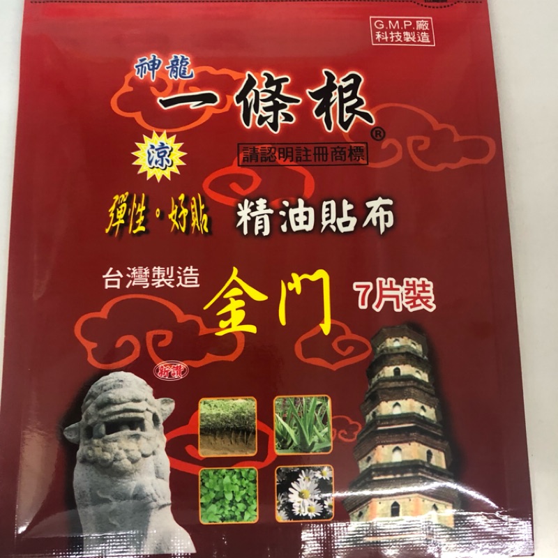 ♠️🇹🇼 金門ㄧ條根 神龍一條根 精油貼布 7片【美美藥妝】♠️