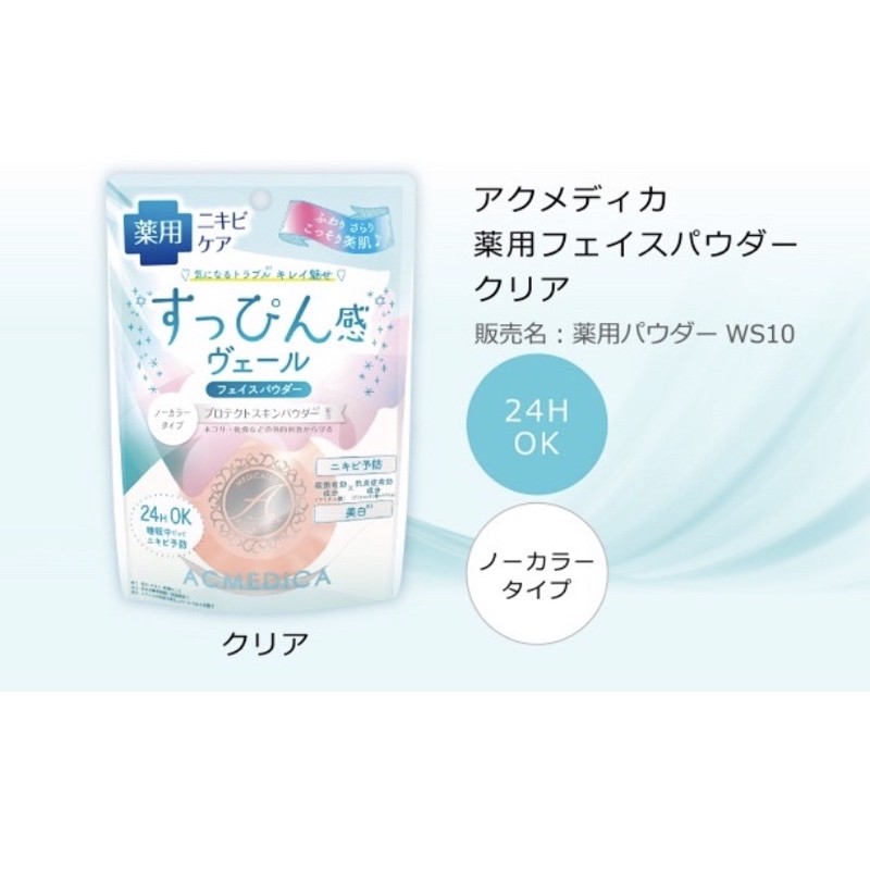 日本 Acmedica 控油淨痘嫩白蜜粉餅