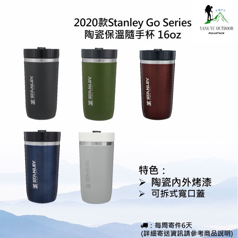 【現貨】美國2020款Stanley Go Series 陶瓷系列保溫隨手杯 16oz