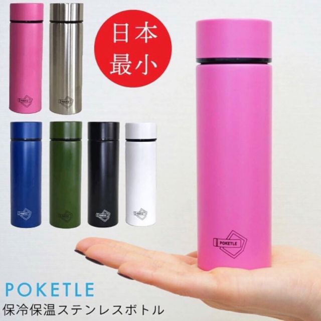 ~小珍妮精品~日本代購   【現貨】日本POKETLE(ポケトル) 不銹鋼保溫瓶 隨身瓶（120ml) 迷你 好攜帶