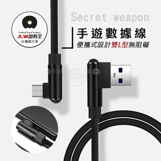 威力家【絕版出清】加利王WUW Lightning 8pin/Micro/Type-C 雙L型 手遊神器傳輸充電線X97