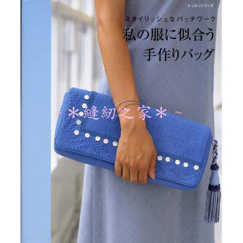 【傑美屋-縫紉之家】日本MOOK 通信社拼布手做書籍~搭配服飾手工包包手作包67513-60